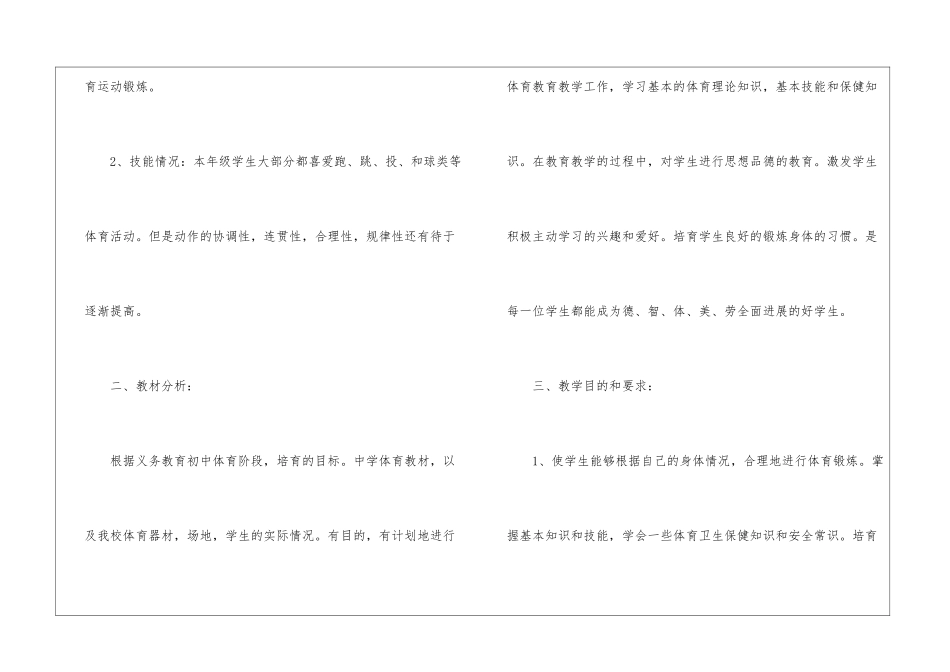 八年级体育教学工作计划_第2页