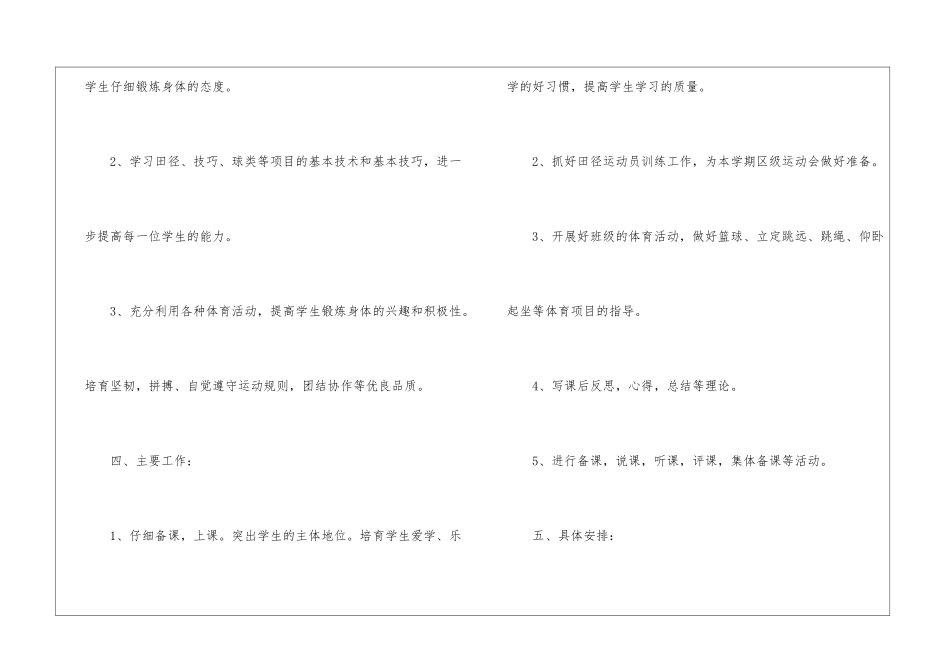八年级体育教学工作计划_第3页