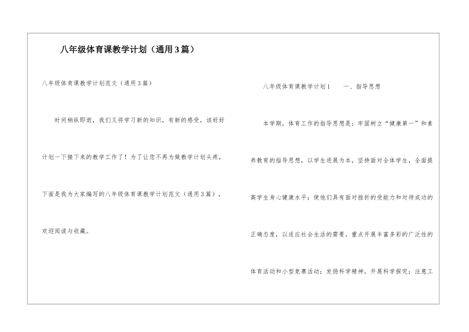 八年级体育课教学计划_第1页