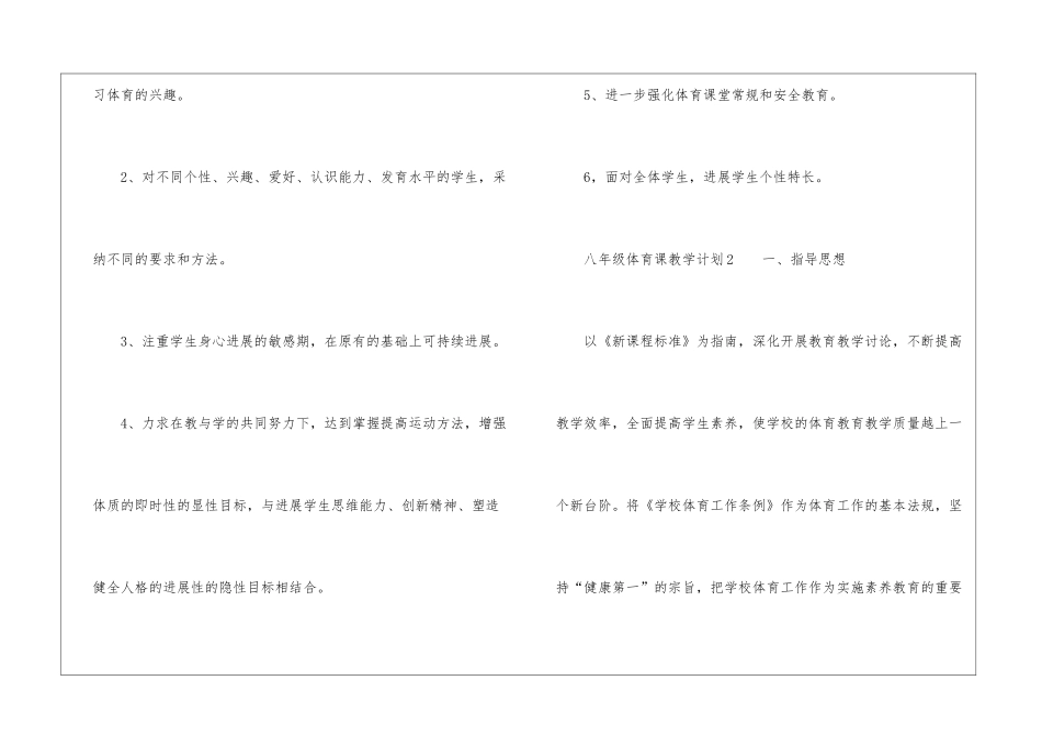 八年级体育课教学计划_第3页