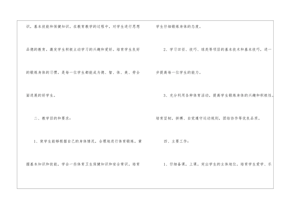 八年级体育教学计划四篇_第2页