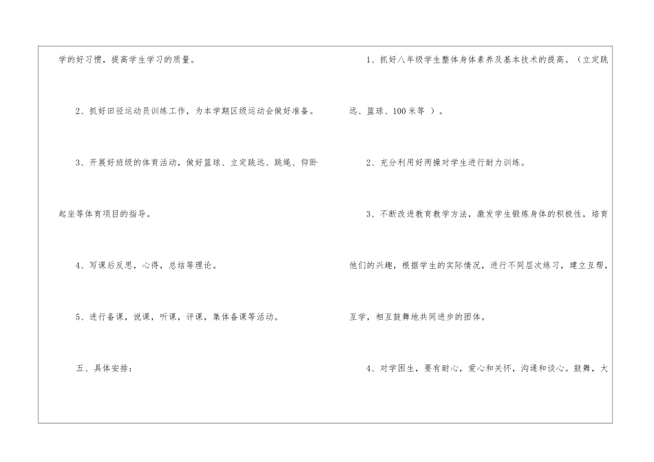 八年级体育教学计划四篇_第3页