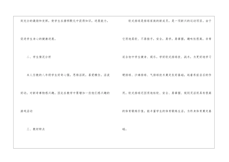 八年级体育教学计划三篇_第2页