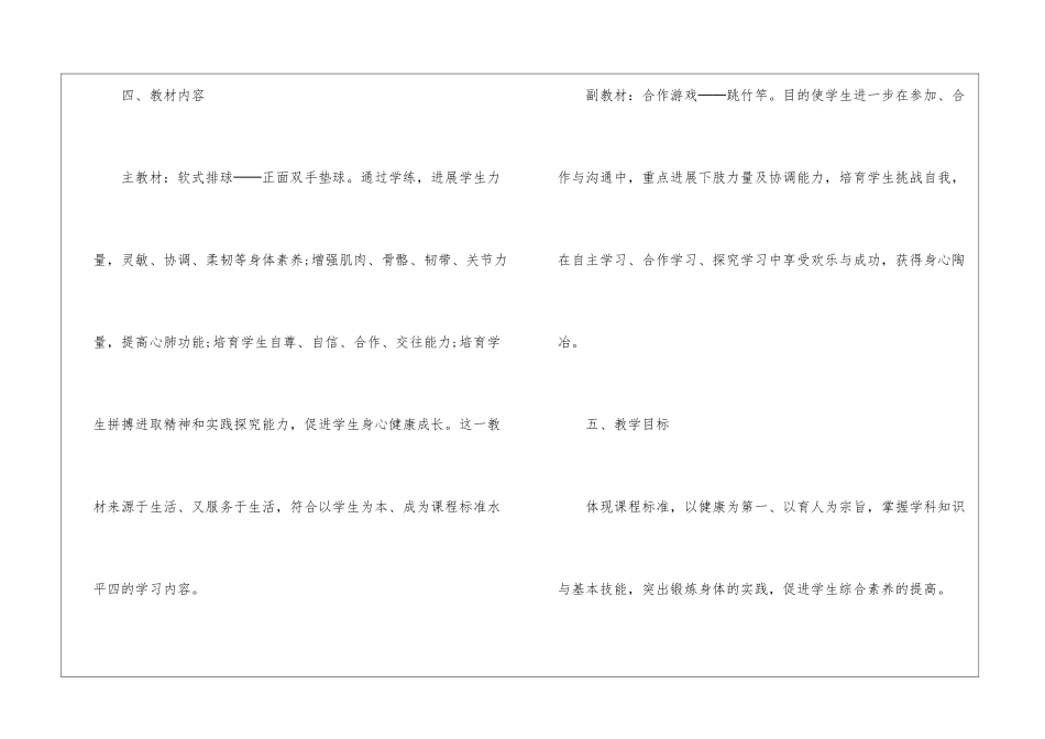 八年级体育教学计划三篇_第3页