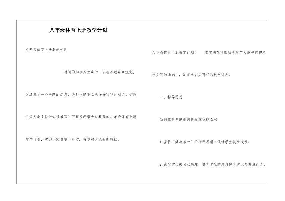 八年级体育上册教学计划_第1页