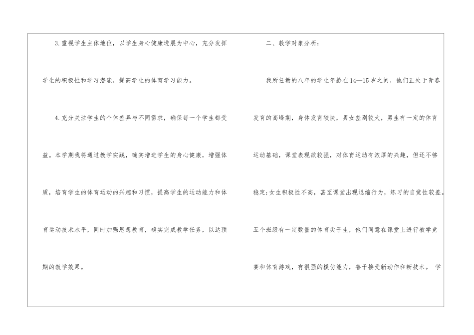 八年级体育上册教学计划_第2页