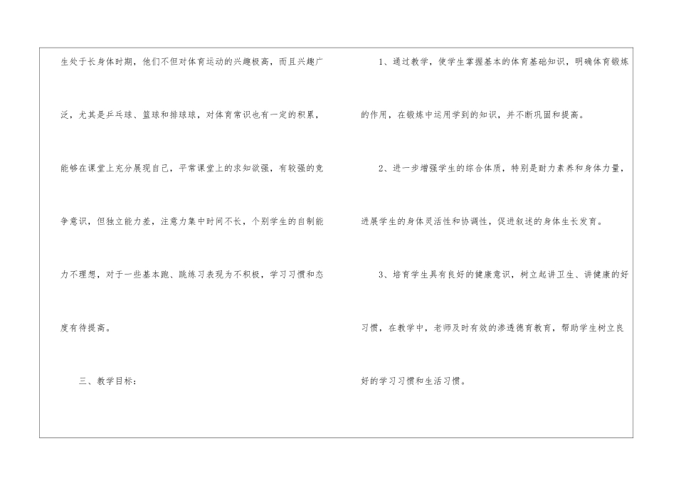 八年级体育上册教学计划_第3页