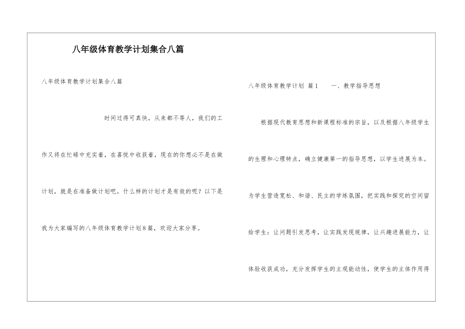 八年级体育教学计划集合八篇_第1页