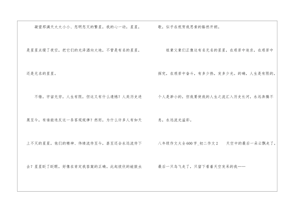 八年级作文大全600字-初二作文_第2页