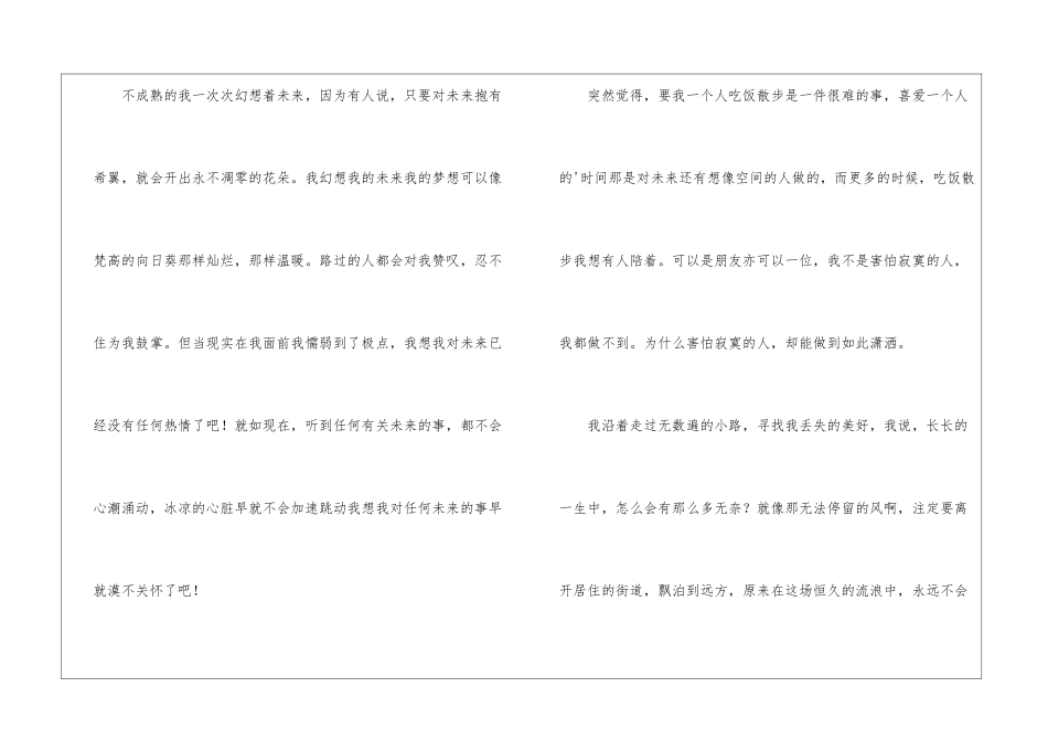 八年级作文大全600字-初二作文_第3页