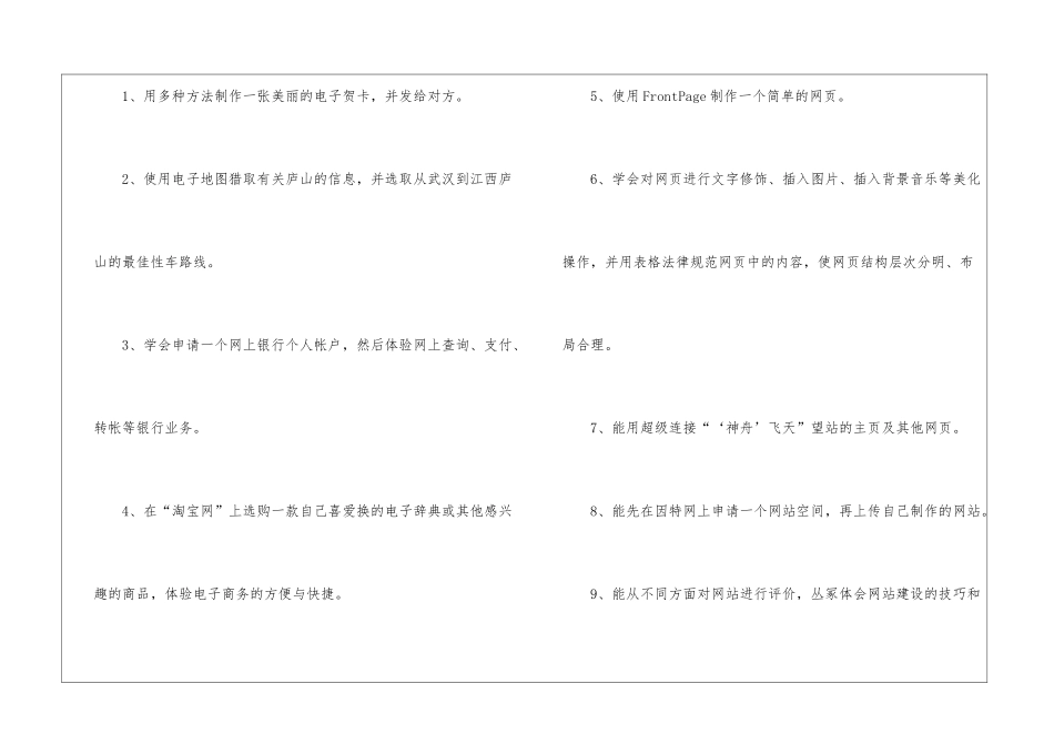 八年级信息技术下册教学计划_第3页