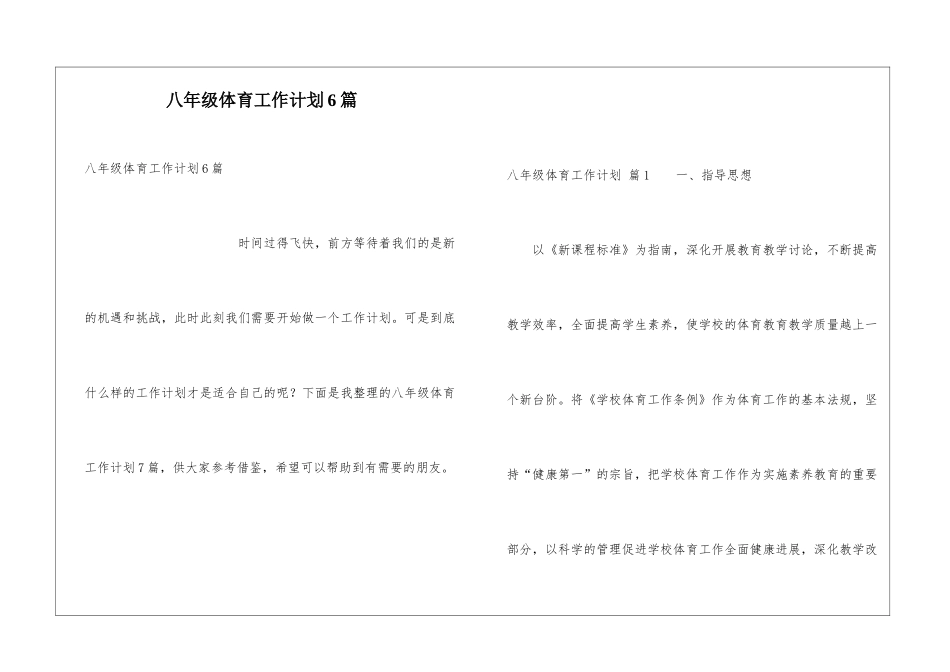 八年级体育工作计划6篇_第1页