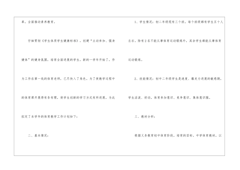 八年级体育工作计划6篇_第2页