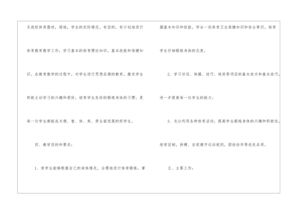 八年级体育工作计划6篇_第3页