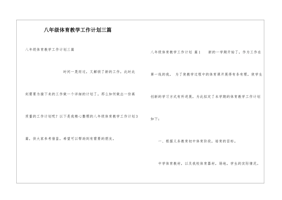 八年级体育教学工作计划三篇_第1页