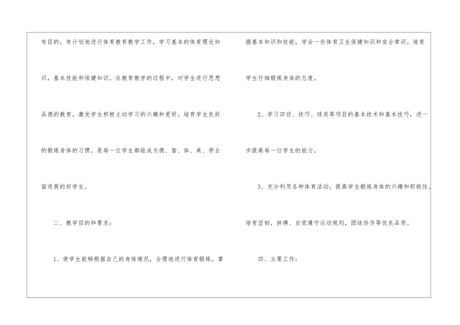 八年级体育教学工作计划三篇_第2页