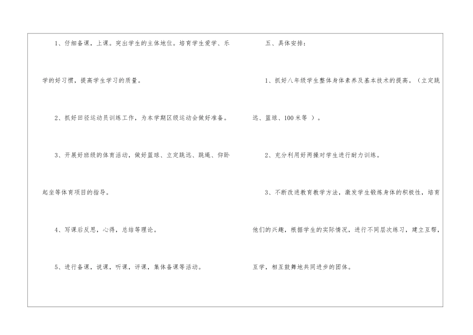 八年级体育教学工作计划三篇_第3页