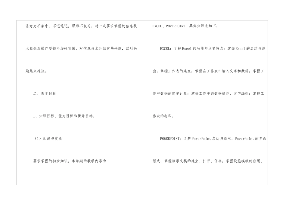八年级信息技术教学计划_第2页