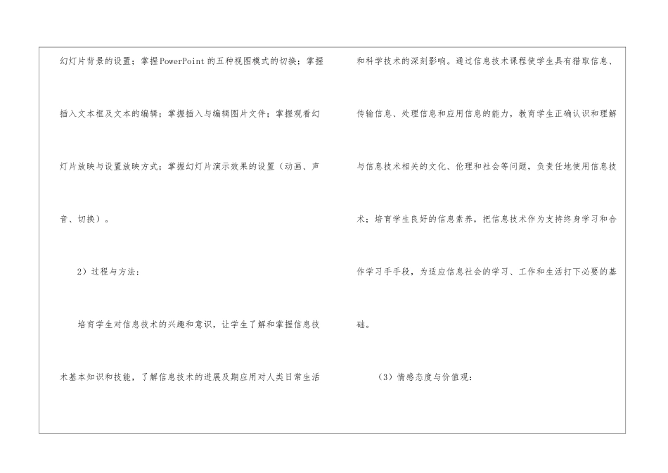 八年级信息技术教学计划_第3页