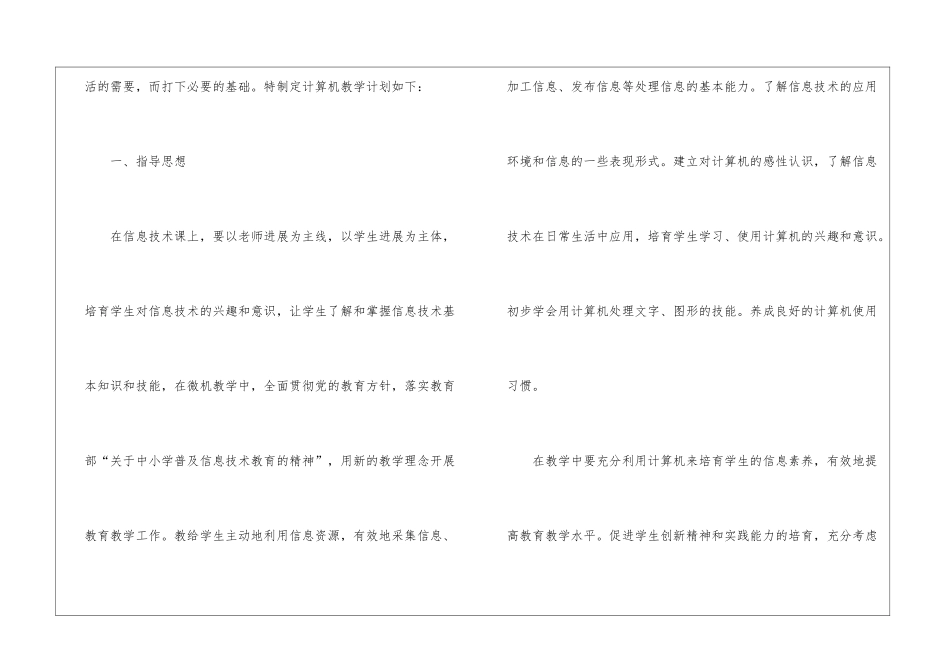 八年级信息技术教学计划模板_第2页