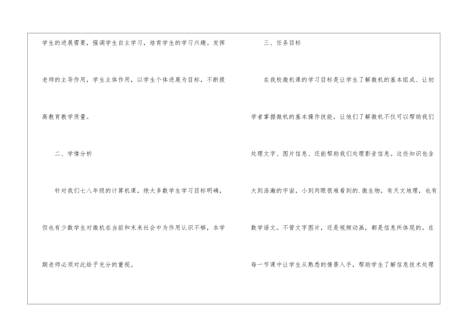 八年级信息技术教学计划模板_第3页