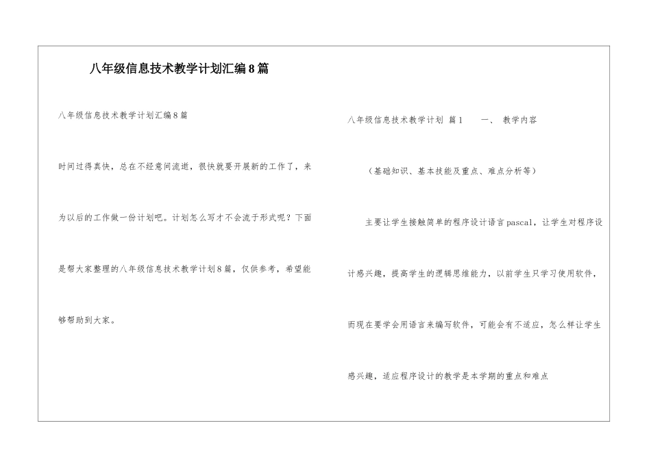 八年级信息技术教学计划汇编8篇_第1页