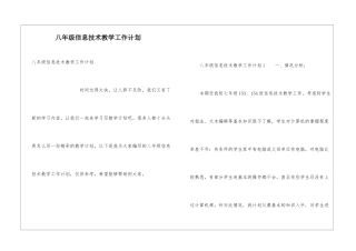 八年级信息技术教学工作计划