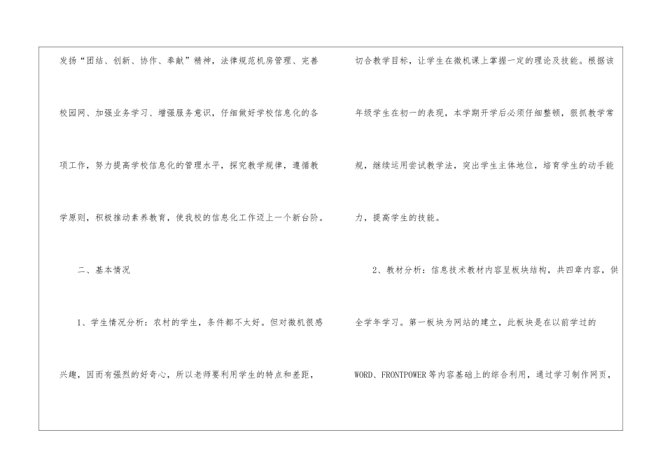 八年级信息技术教学计划汇编7篇_第2页