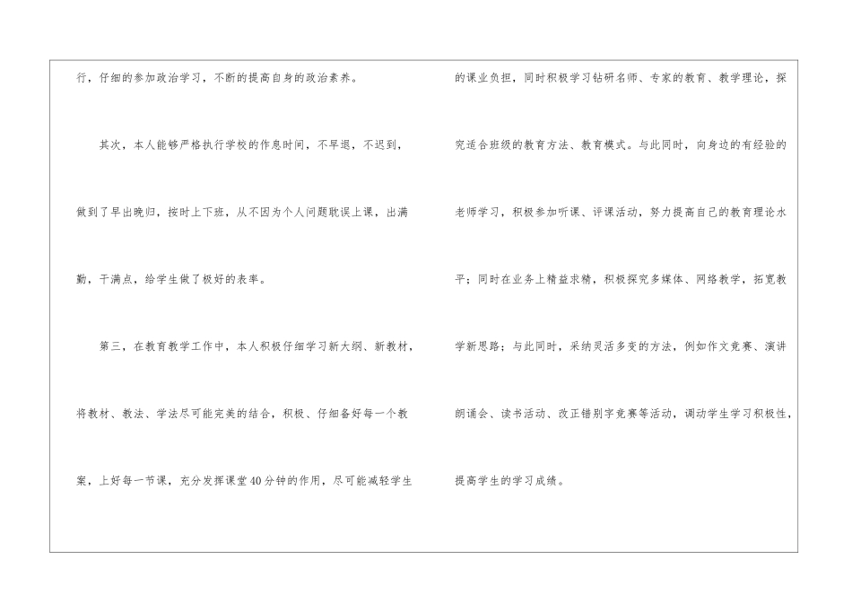八年级初二语文教学工作总结_第2页