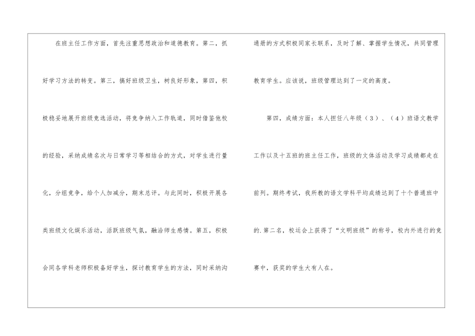 八年级初二语文教学工作总结_第3页