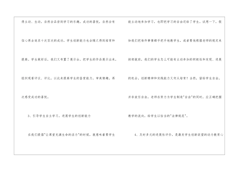 八年级劳技工作总结_第3页