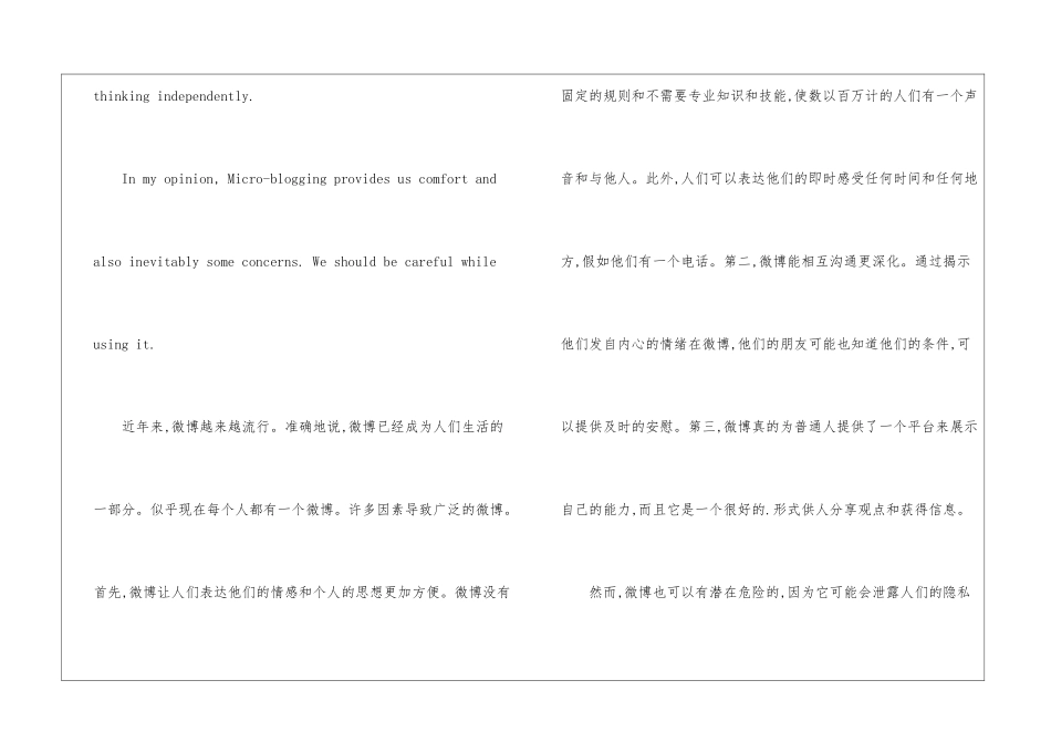 八年级关于微博的英语作文-1_第3页