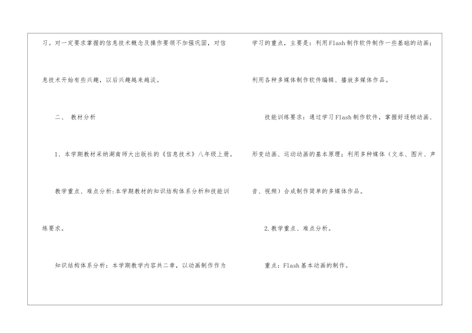 八年级信息技术教学计划8篇_第2页