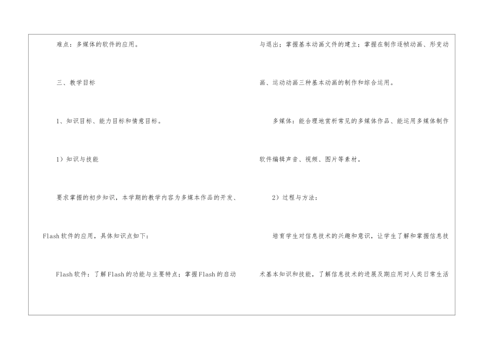 八年级信息技术教学计划8篇_第3页