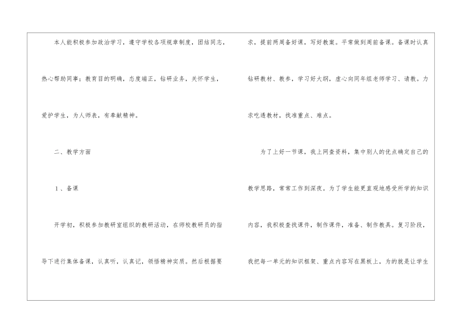 八年级历史备课组长工作总结6篇_第2页