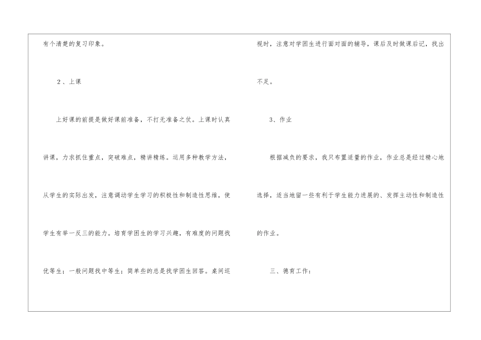 八年级历史备课组长工作总结6篇_第3页