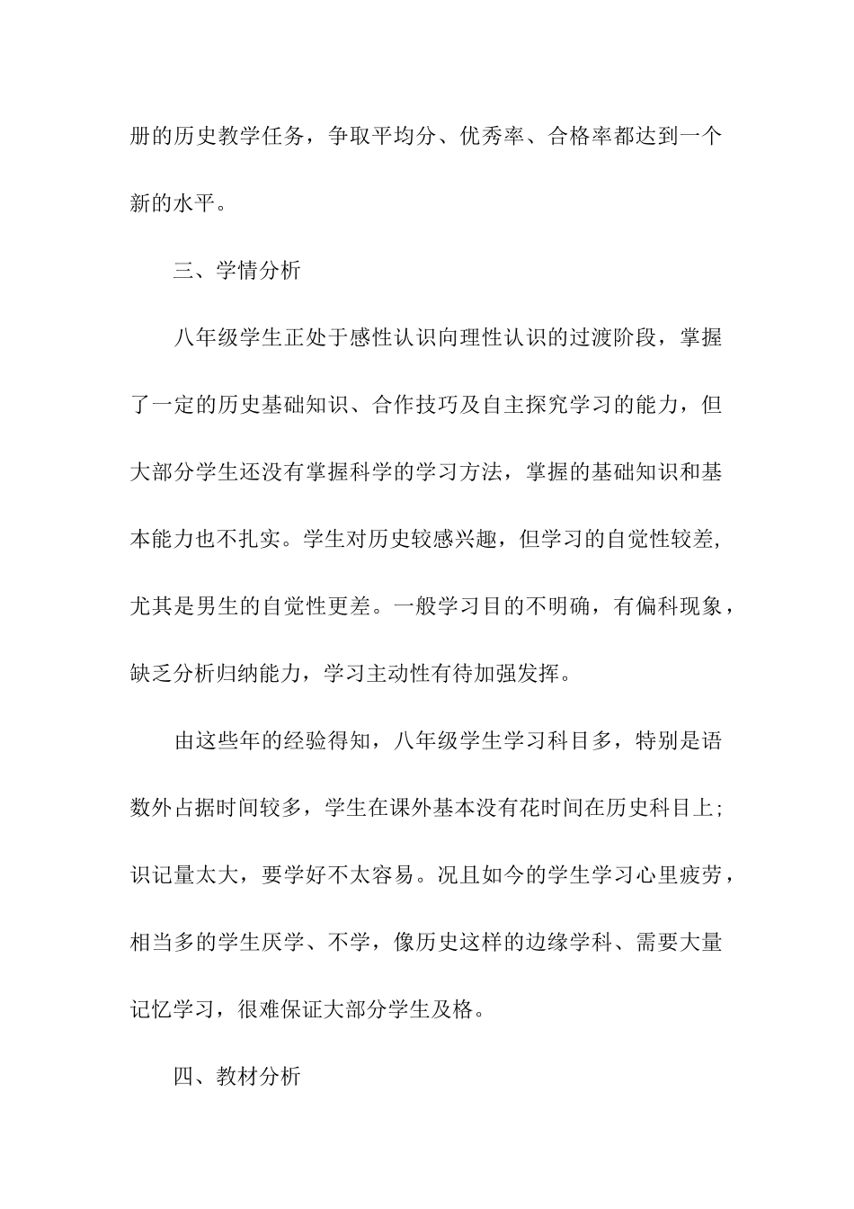 八年级历史上册教学计划_第2页