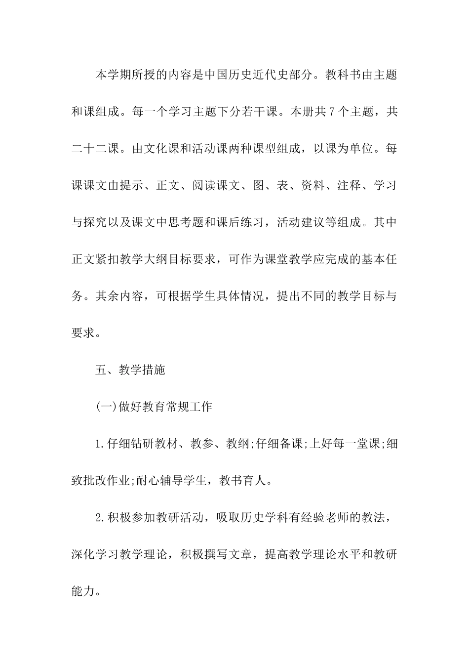 八年级历史上册教学计划_第3页