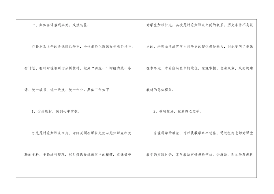 八年级历史备课组长工作总结_第2页