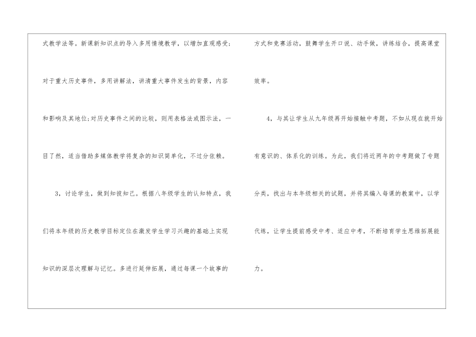 八年级历史备课组长工作总结_第3页