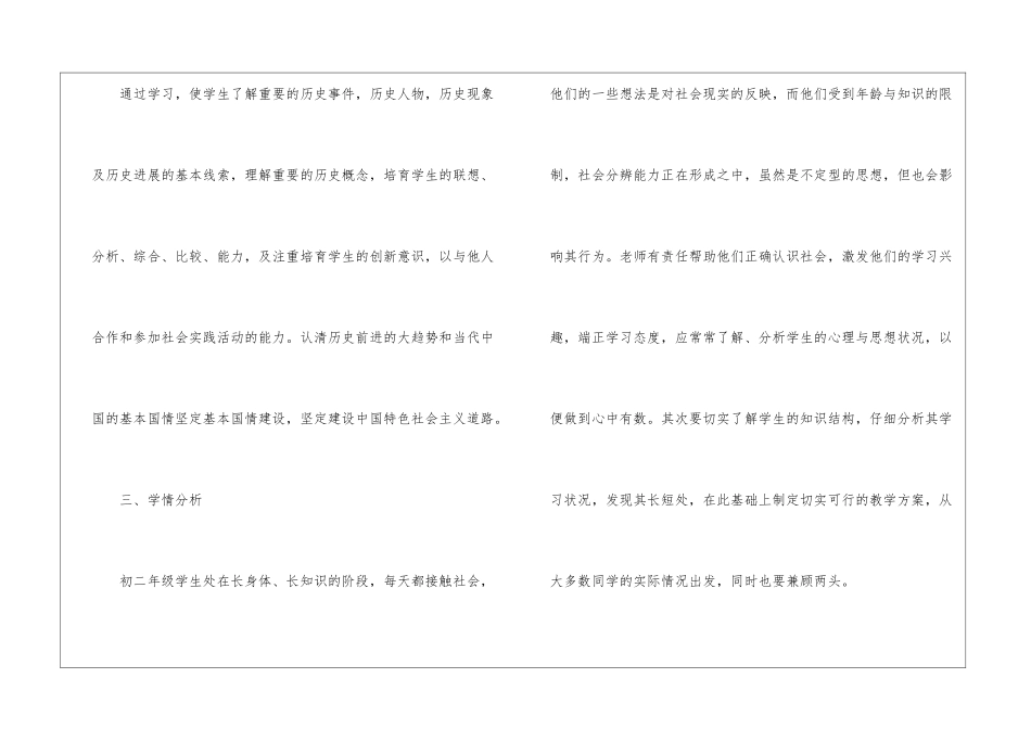 八年级历史工作计划模板锦集八篇_第2页
