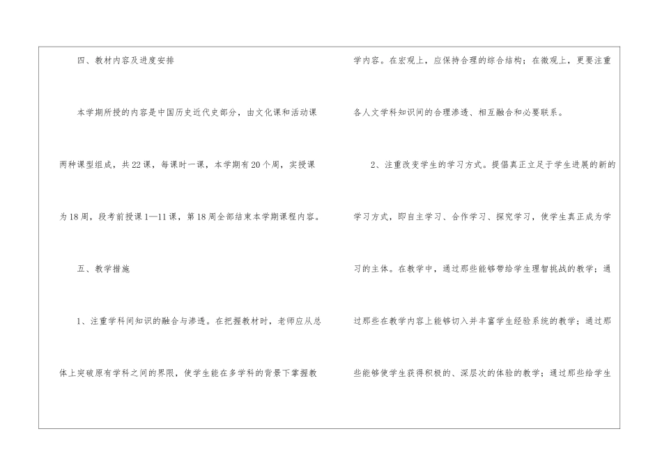 八年级历史工作计划模板锦集八篇_第3页