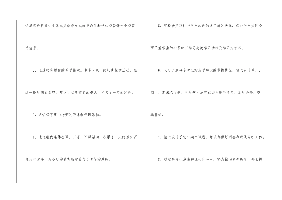 八年级历史备课组工作总结_第2页
