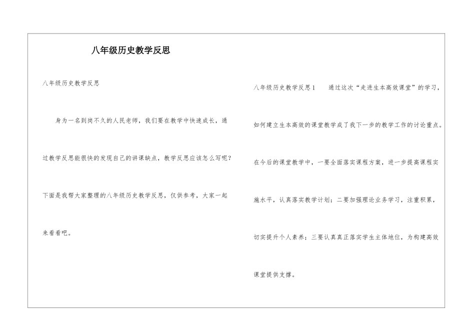 八年级历史教学反思_第1页