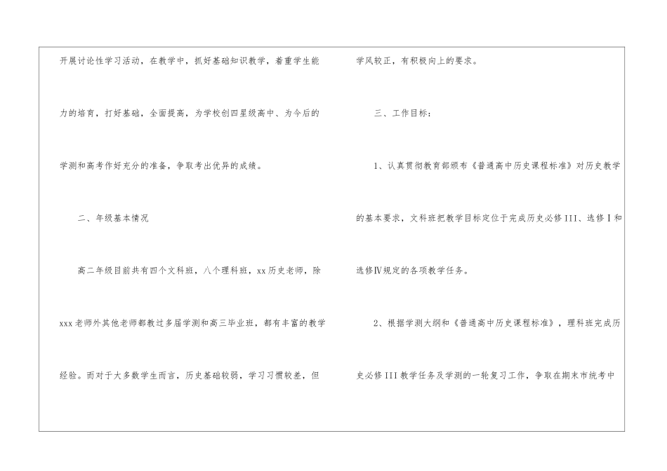 八年级历史备课组工作计划_第2页