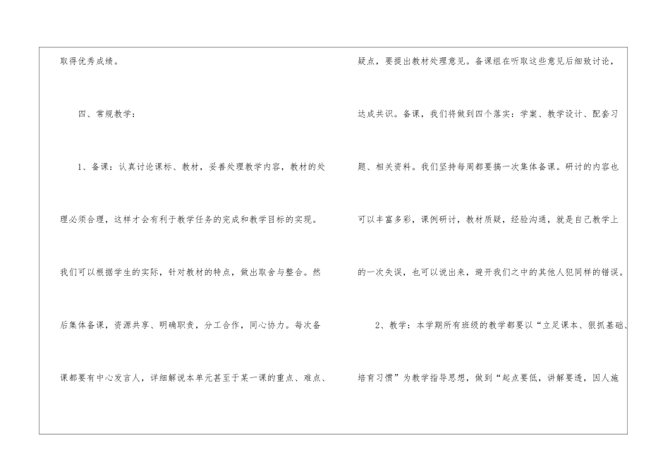 八年级历史备课组工作计划_第3页