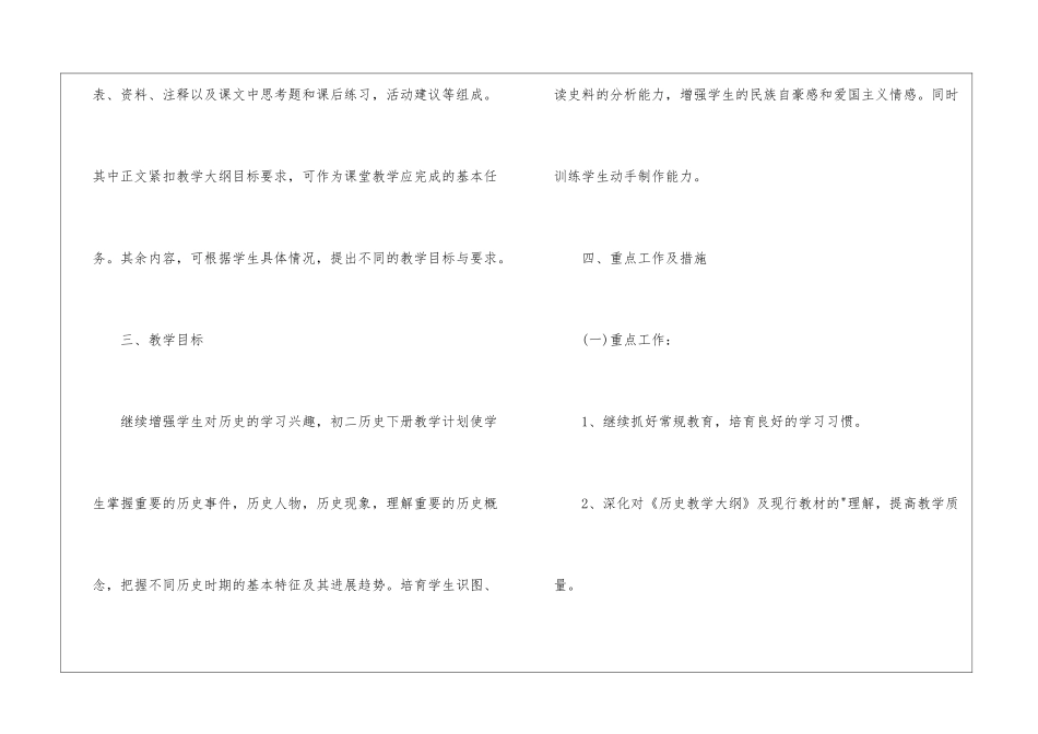 八年级历史培优辅差工作计划_第2页