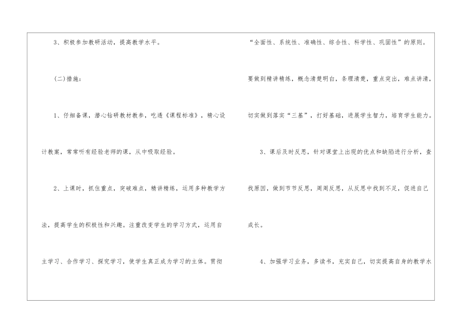 八年级历史培优辅差工作计划_第3页