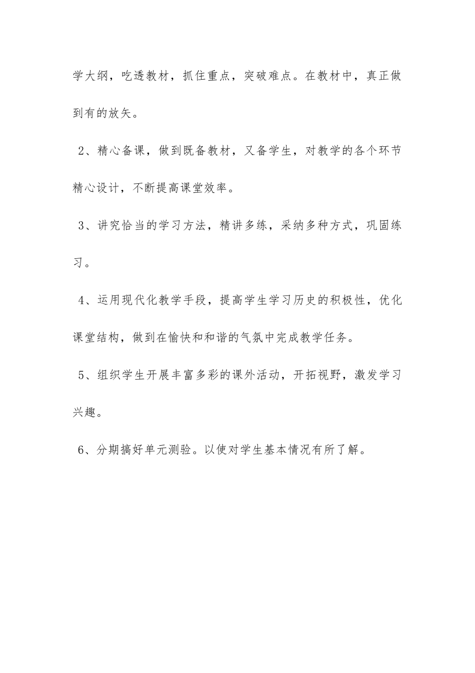 八年级历史学科的教学工作计划范文-_第3页