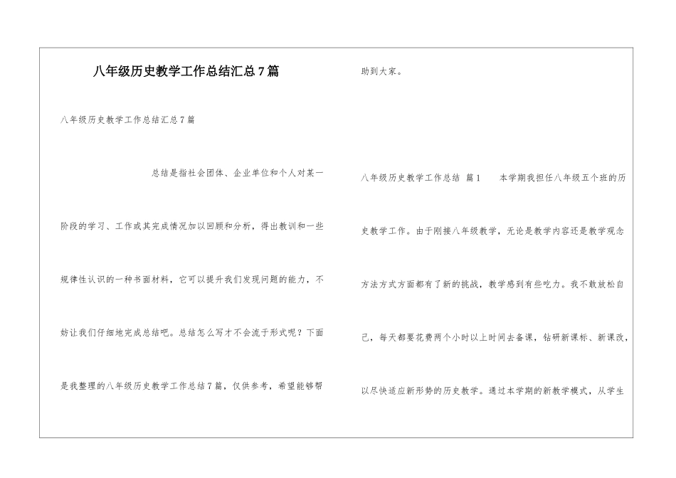 八年级历史教学工作总结汇总7篇_第1页